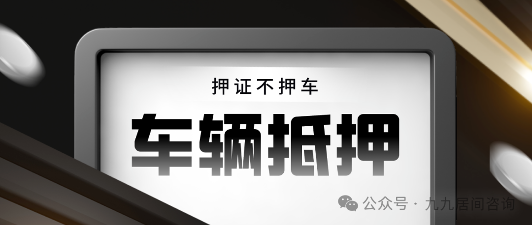 不需要抵押車輛綠本的貸款(抵押貸款車輛需要綠本嗎)？ (http://www.osahdrypack.cn/) 知識問答 第1張