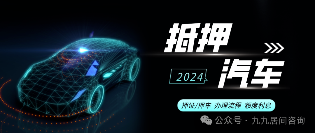 按揭車抵押不押車貸款咨詢(車輛抵押貸款咨詢)？ (http://www.osahdrypack.cn/) 知識問答 第1張