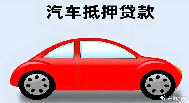 按揭車貸款咨詢抵押(按揭車抵押車貸款流程)？ (http://www.osahdrypack.cn/) 知識問答 第1張