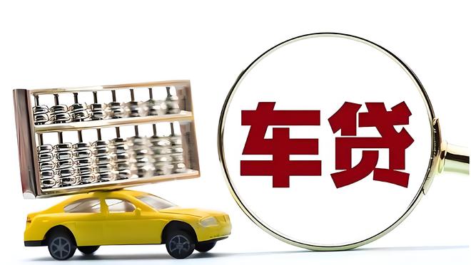車輛抵押貸款是啥(抵押貸款車輛是指什么)？ (http://www.osahdrypack.cn/) 知識問答 第2張
