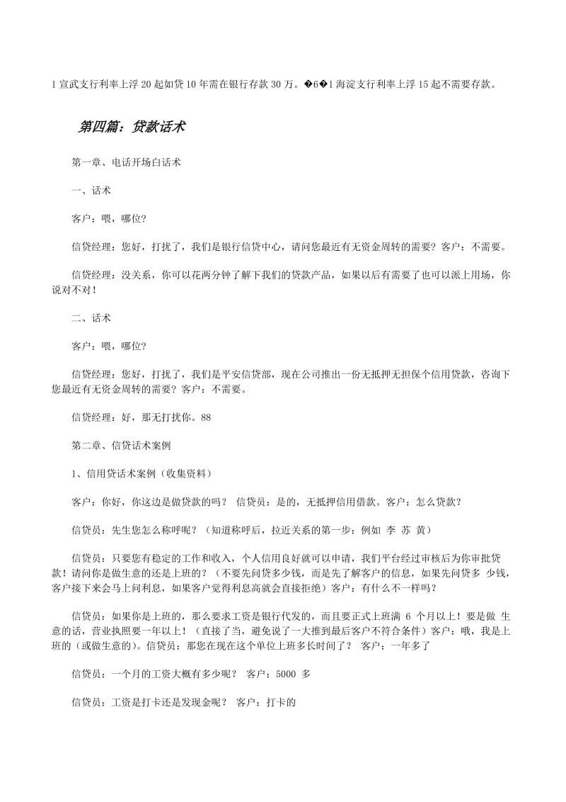 車輛抵押貸款話術(shù)(汽車抵押話術(shù))？ (http://www.osahdrypack.cn/) 知識(shí)問答 第1張