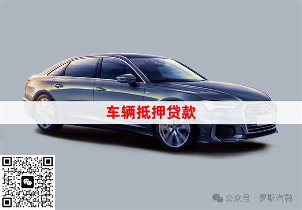 10萬汽車抵押貸款(抵押貸款汽車不還款起訴到法院)？ (http://www.osahdrypack.cn/) 知識問答 第3張