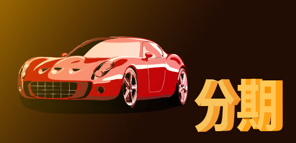 按揭車(chē)抵押貸款額度(車(chē)輛抵押貸款額度)？ (http://www.osahdrypack.cn/) 知識(shí)問(wèn)答 第1張