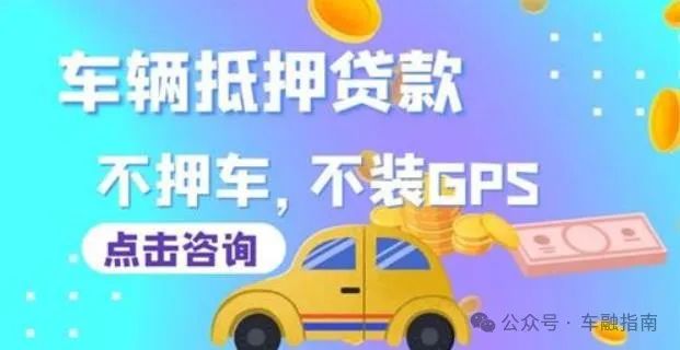 車輛抵押貸款不看征信的(抵押車貸查征信嗎)？ (http://www.osahdrypack.cn/) 知識問答 第1張