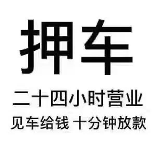 車按揭抵押貸款(按揭車能不能抵押貸款)？ (http://www.osahdrypack.cn/) 知識問答 第2張