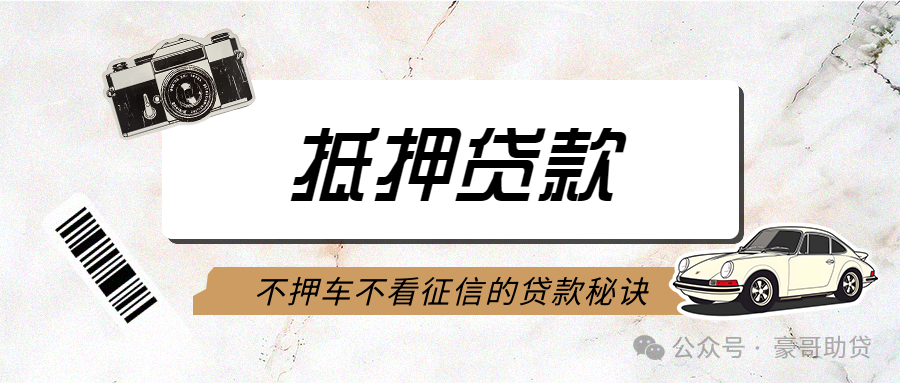 車輛抵押貸不看征信的(車輛抵押貸款查征信不良會批嗎)？ (http://www.osahdrypack.cn/) 知識問答 第1張