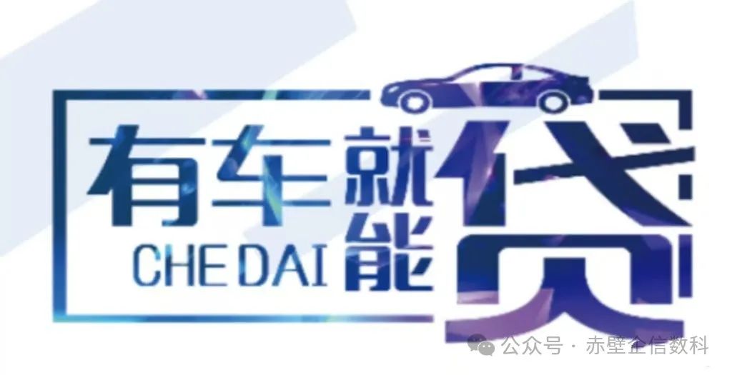 不看征信的車輛抵押借款(抵押借款征信車輛看哪些)？ (http://www.osahdrypack.cn/) 知識問答 第3張