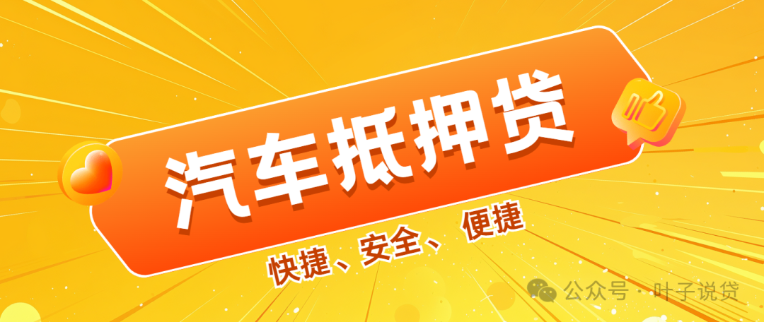 不看征信的車輛抵押借款(抵押車貸款看征信不)？ (http://www.osahdrypack.cn/) 知識問答 第1張