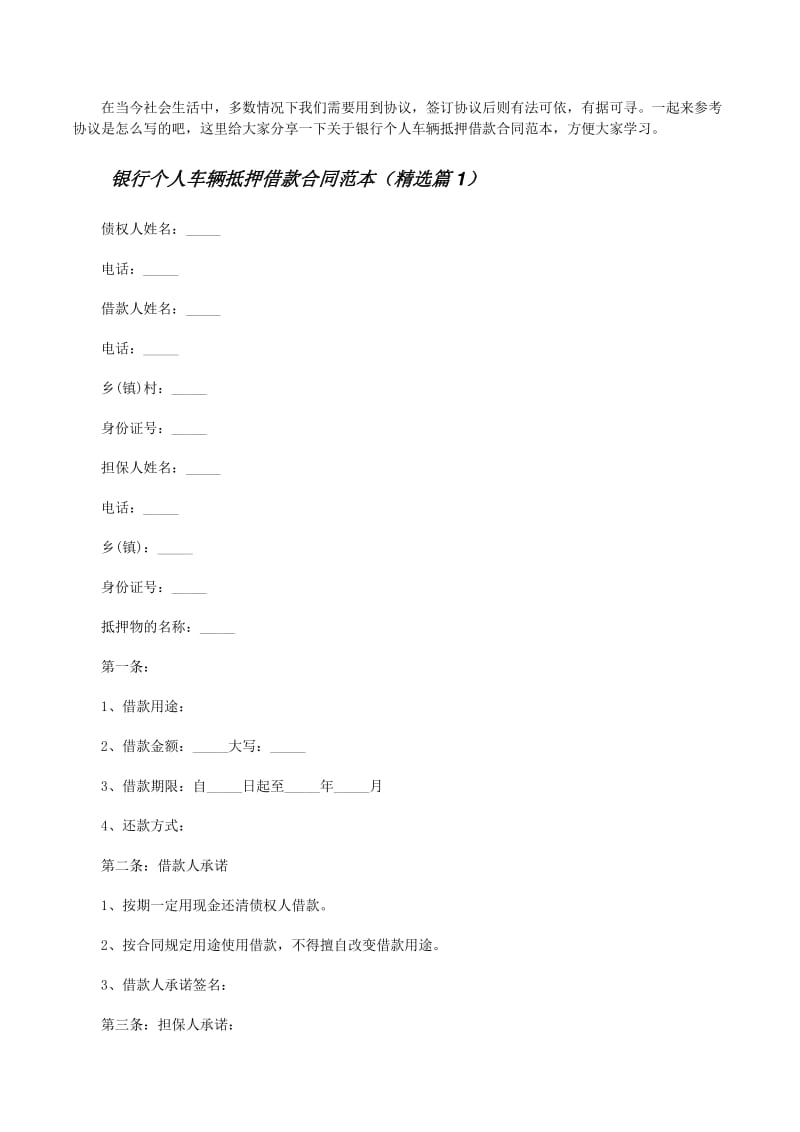 銀行車輛抵押借款(抵押借款車輛銀行能查到嗎)？ (http://www.osahdrypack.cn/) 知識問答 第1張