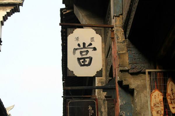 上海典當車子抵押貸款(上海典當行抵押車出售)？ (http://www.osahdrypack.cn/) 知識問答 第1張
