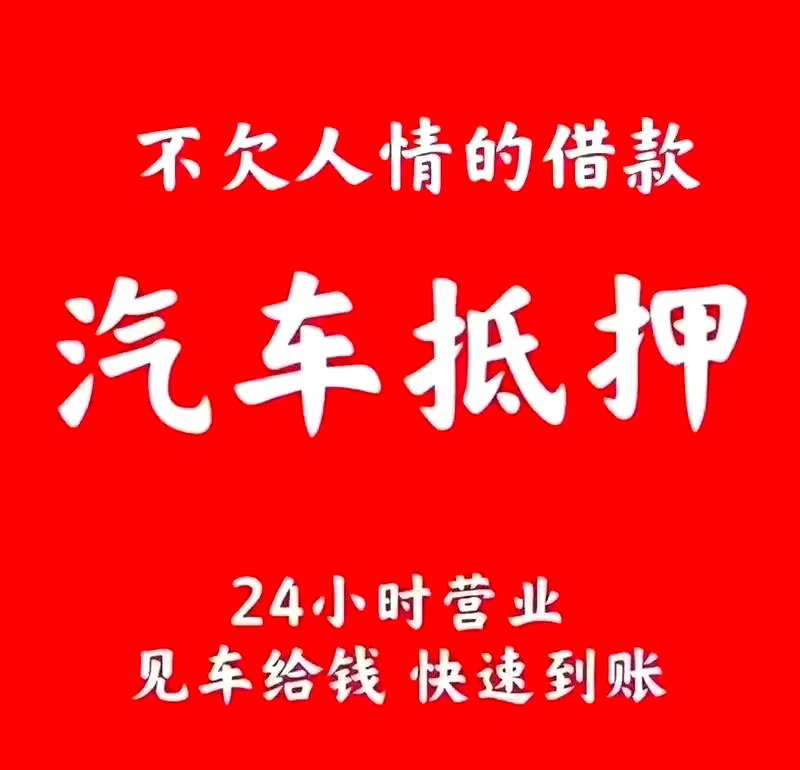 蘇州做車輛抵押貸款(蘇州汽車抵押貸)？ (http://www.osahdrypack.cn/) 知識問答 第3張