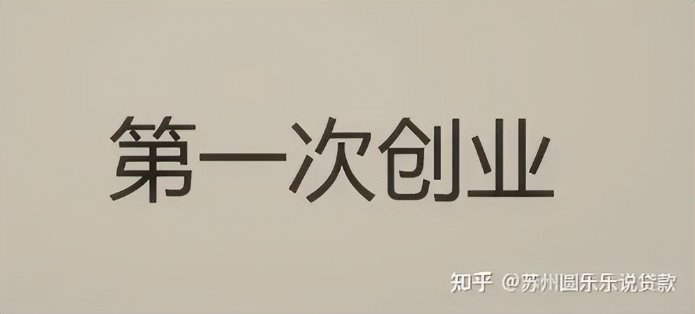 蘇州車輛貸款抵押公司(蘇州汽車抵押貸款)？ (http://www.osahdrypack.cn/) 知識問答 第5張