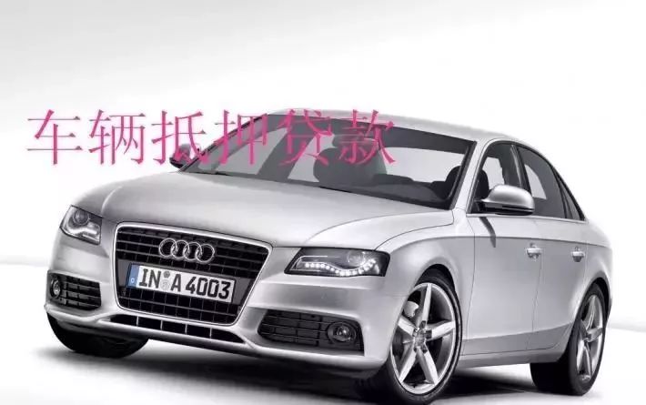 塘橋鎮汽車抵押貸款(新塘汽車抵押貸款)？ (http://www.osahdrypack.cn/) 知識問答 第3張