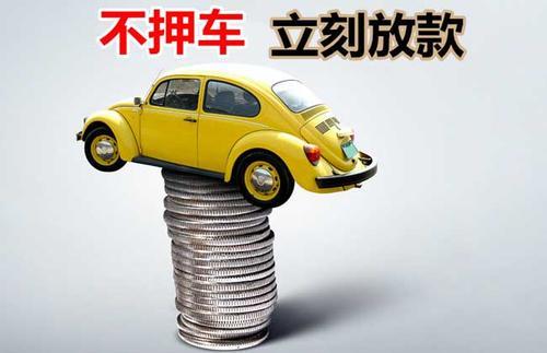 車輛抵押貸款哪個平臺正規(抵押正規貸款車輛平臺是真的嗎)？ (http://www.osahdrypack.cn/) 知識問答 第3張