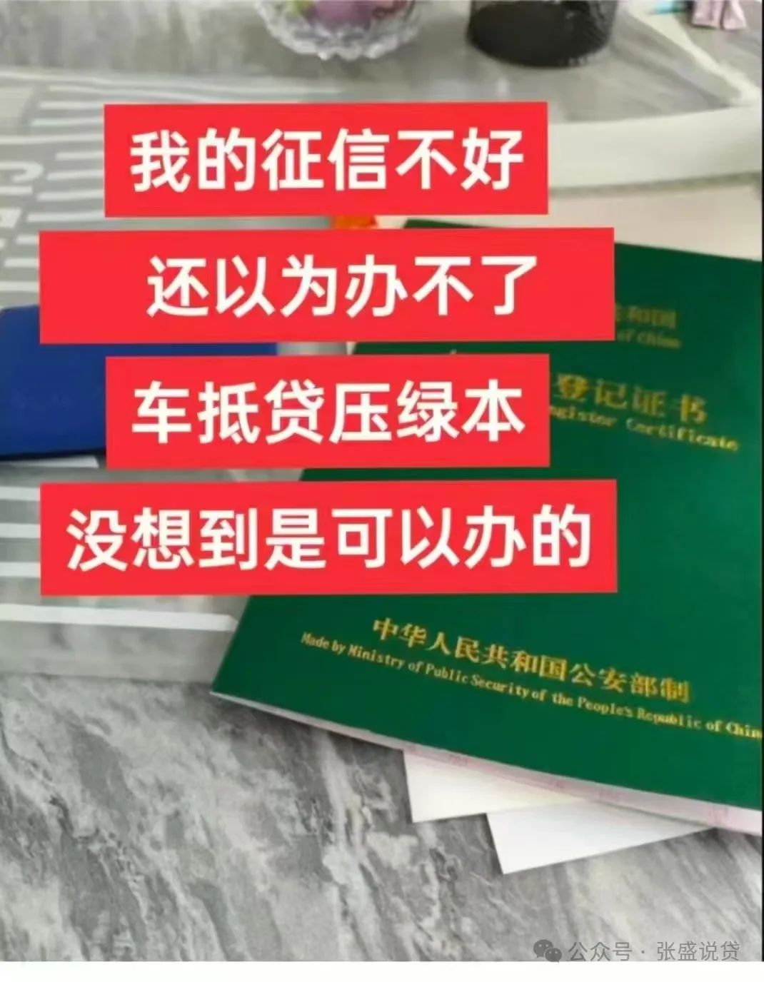 車輛抵押貸款是壓車還是壓本(汽車抵押還壓綠本嗎)？ (http://www.osahdrypack.cn/) 知識問答 第7張