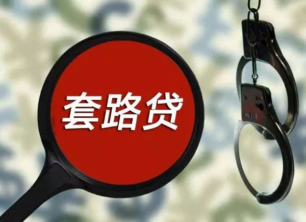 車輛抵押貸款套路(套路抵押貸款車輛怎么處理)？ (http://www.osahdrypack.cn/) 知識問答 第11張