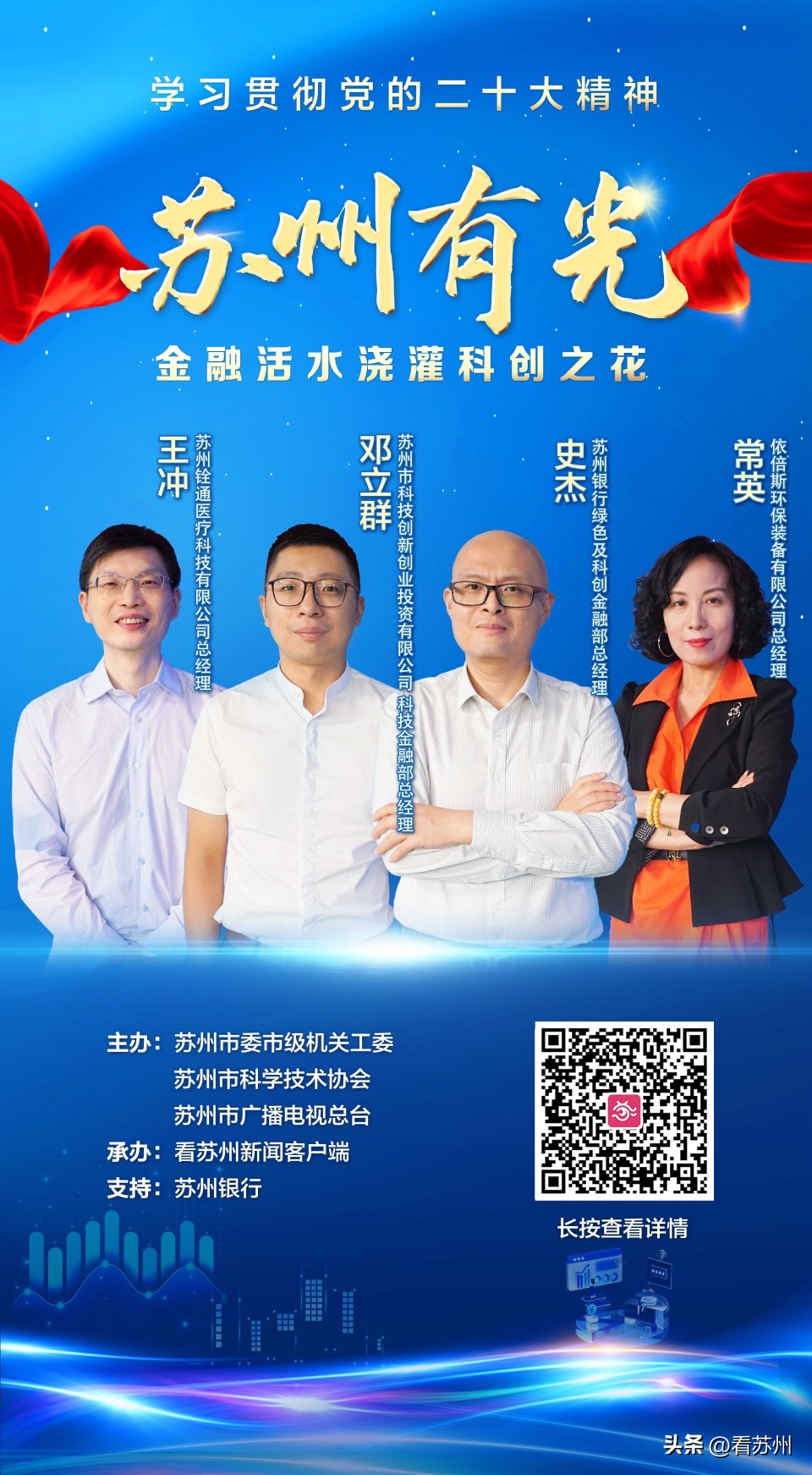 蘇州有抵押貸款(蘇州銀行科創金融支持)？ (http://www.osahdrypack.cn/) 知識問答 第1張