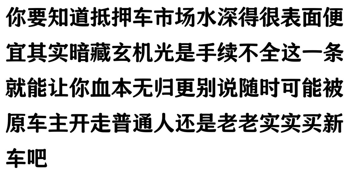 哪家汽車抵押貸款(抵押車原車主追車案例)？ (http://www.osahdrypack.cn/) 知識問答 第3張