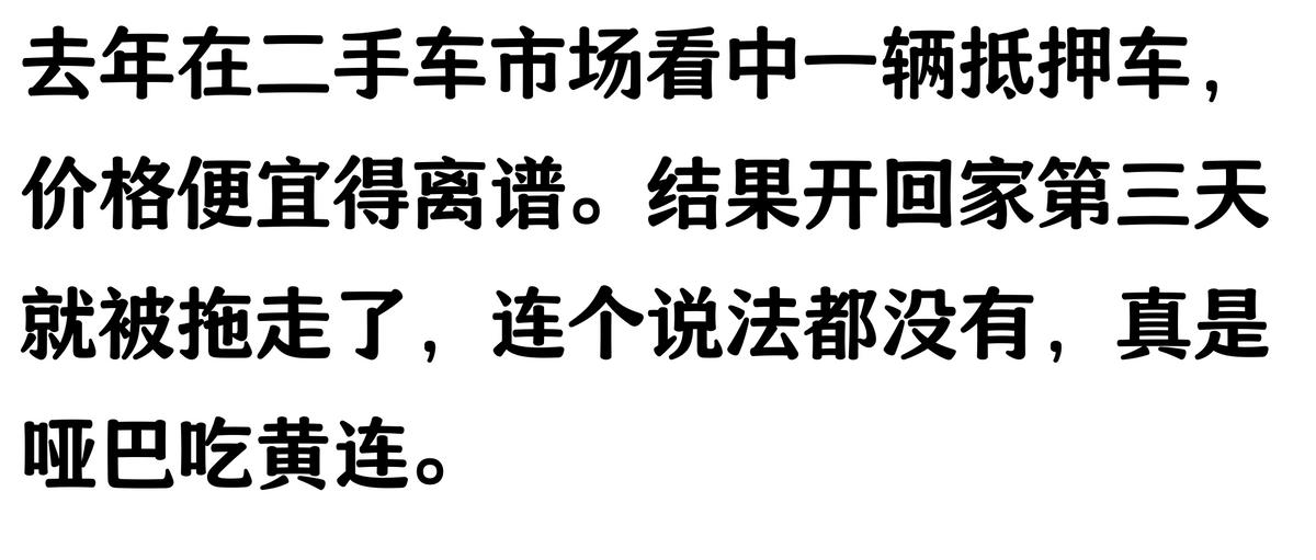 哪家汽車抵押貸款(抵押車原車主追車案例)？ (http://www.osahdrypack.cn/) 知識問答 第7張