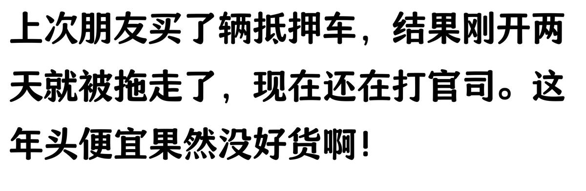 哪家汽車抵押貸款(抵押車原車主追車案例)？ (http://www.osahdrypack.cn/) 知識問答 第9張