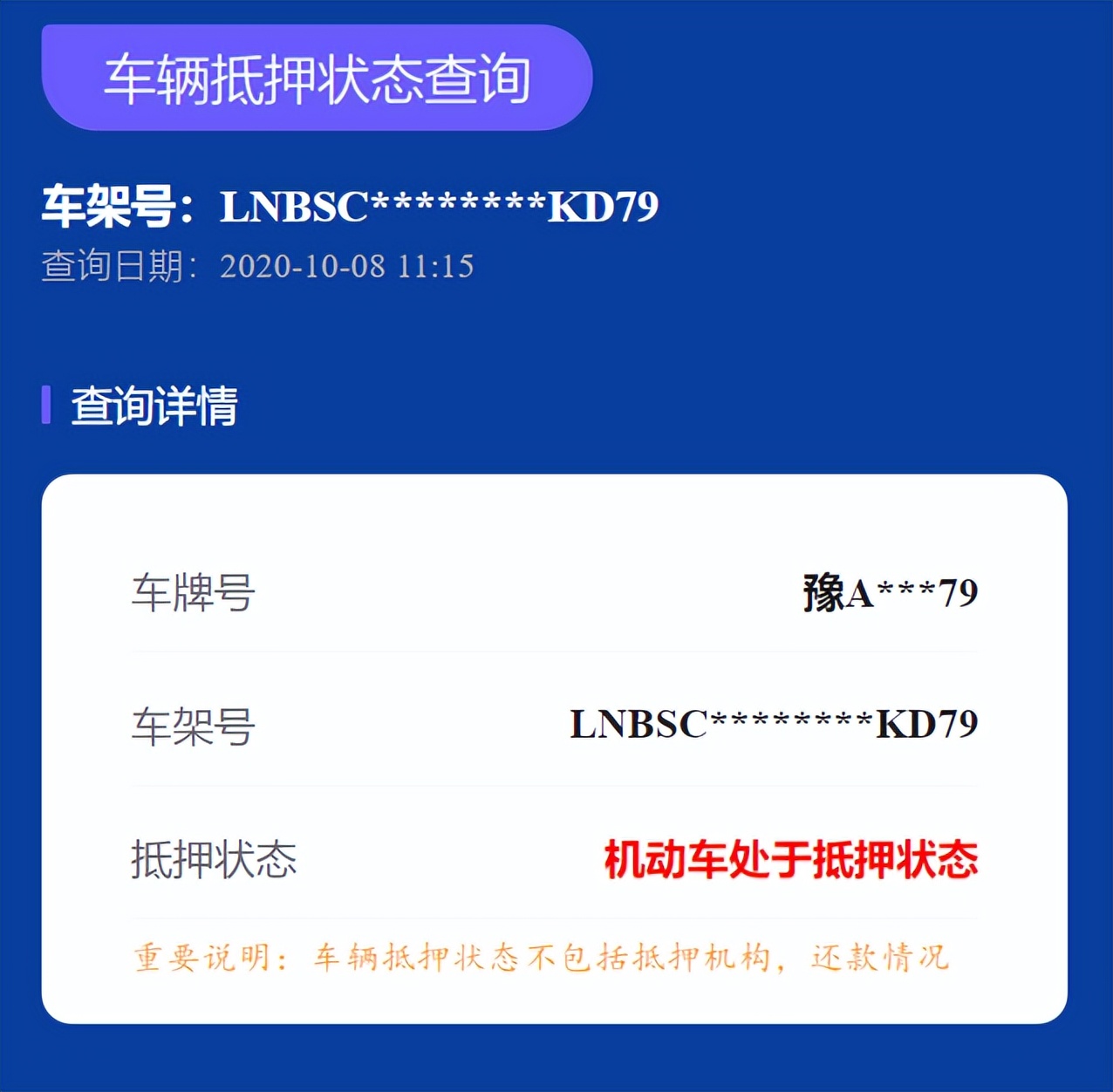 車輛貸款 抵押(車輛狀態(tài)查詢方法)？ (http://www.osahdrypack.cn/) 知識問答 第5張