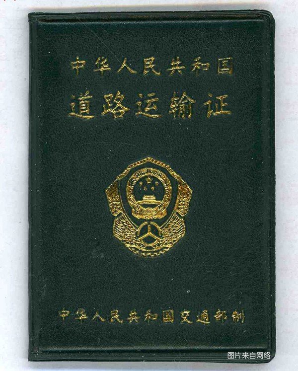 貸款車做抵押(個(gè)人貨車掛靠問題)？ (http://www.osahdrypack.cn/) 知識問答 第2張