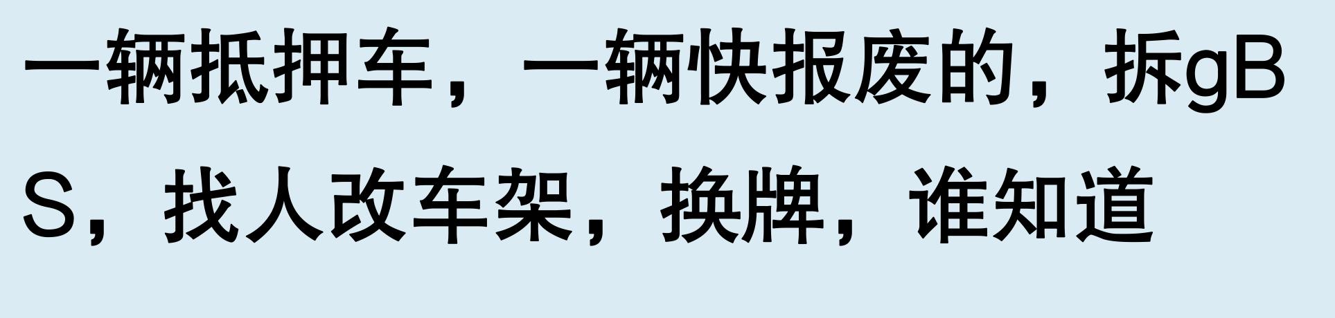 車輛有抵押貸款(抵押車手續問題)？ (http://www.osahdrypack.cn/) 知識問答 第6張