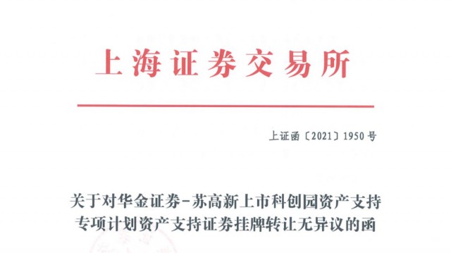 蘇州買房抵押貸款(產業園資產證券化)？ (http://www.osahdrypack.cn/) 知識問答 第1張