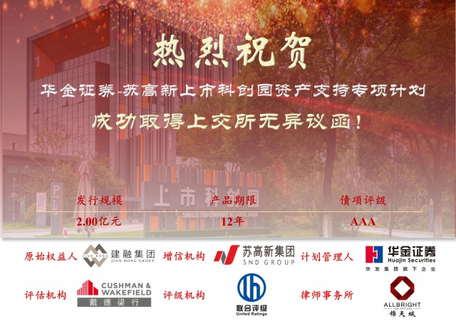 蘇州買房抵押貸款(產業園資產證券化)？ (http://www.osahdrypack.cn/) 知識問答 第2張