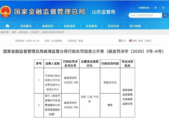 蘇州私人抵押車子借錢( 平*銀行車抵貸行政處罰 )？ (http://www.osahdrypack.cn/) 知識問答 第1張