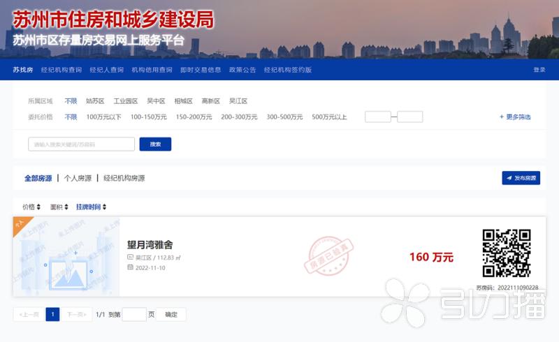 抵押房產貸款蘇州(蘇房碼房源驗真)？ (http://www.osahdrypack.cn/) 知識問答 第1張