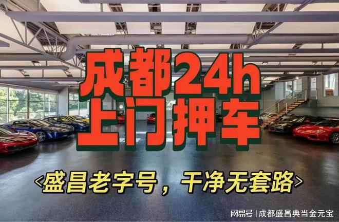車輛抵押貸款哪家快(成都盛昌典當行車抵押借款)？ (http://www.osahdrypack.cn/) 知識問答 第2張
