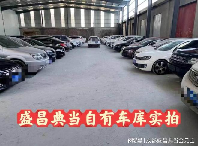 車輛抵押貸款哪家快(成都盛昌典當行車抵押借款)？ (http://www.osahdrypack.cn/) 知識問答 第3張