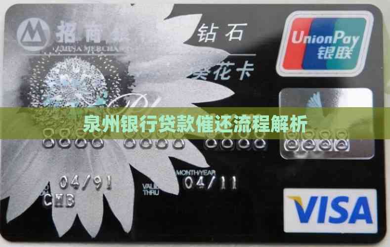 有哪些車輛抵押貸款(泉州銀行貸款申請條件)？ (http://www.osahdrypack.cn/) 知識問答 第1張