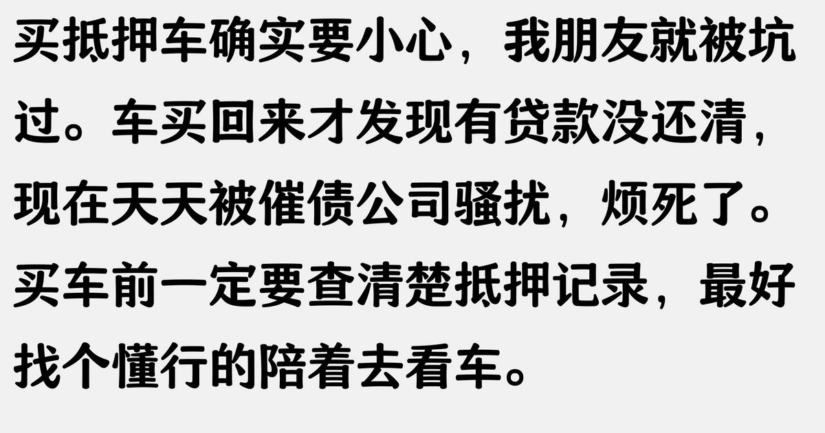 抵押車 抵押車貸款(抵押車風險防范)？ (http://www.osahdrypack.cn/) 知識問答 第6張