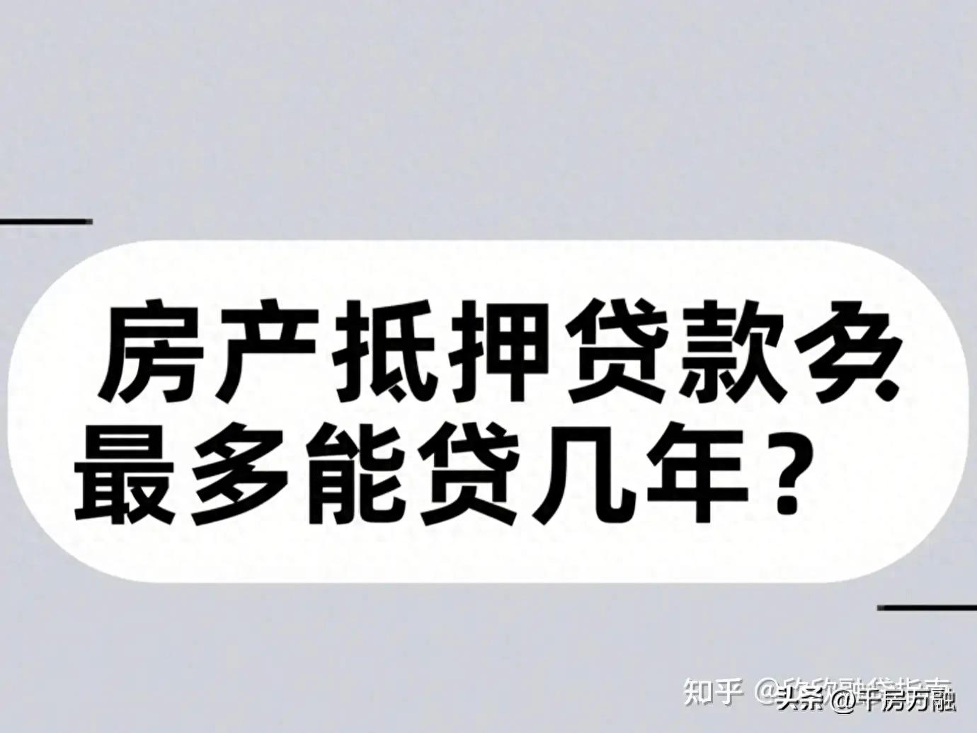 車子做抵押貸款(房產抵押貸款利率2.4%-3%)？ (http://www.osahdrypack.cn/) 知識問答 第1張
