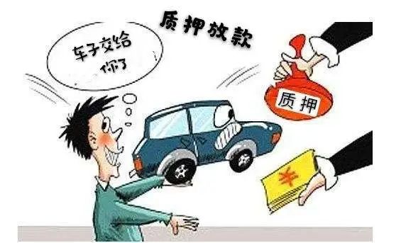 車輛抵押借貸方式(質(zhì)權(quán)人擅自處分質(zhì)押物賠償)？ (http://www.osahdrypack.cn/) 知識問答 第1張