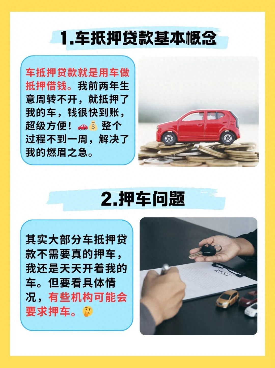 車貸車子抵押借錢(車貸閃借模式)？ (http://www.osahdrypack.cn/) 知識問答 第1張