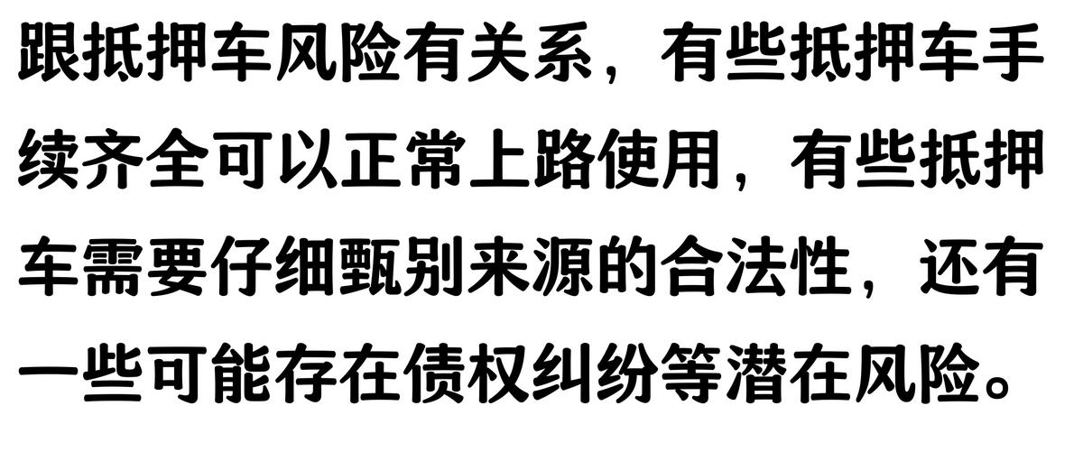 20萬車抵押貸款能貸多少(抵押車手續不全風險)？ (http://www.osahdrypack.cn/) 知識問答 第9張