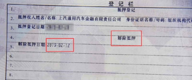 車抵押貸款當天到賬嗎(車貸還清解押手續)？ (http://www.osahdrypack.cn/) 知識問答 第6張