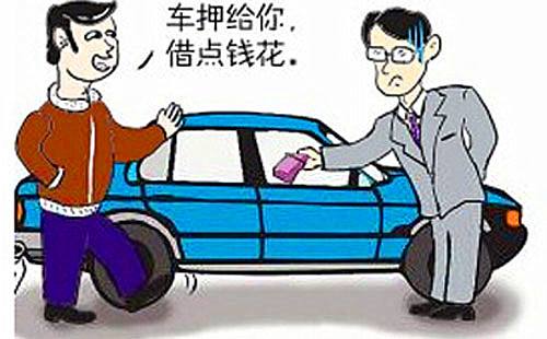 車輛抵押車借款(抵押車合法上路條件)？ (http://www.osahdrypack.cn/) 知識問答 第6張