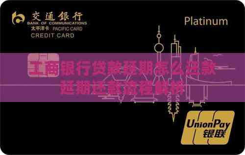 車抵押貸流程如何(工商銀行貸款延期申請條件)？ (http://www.osahdrypack.cn/) 知識問答 第2張