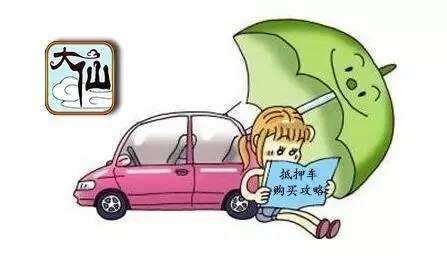 車輛抵押車借款(抵押車合法上路條件)？ (http://www.osahdrypack.cn/) 知識問答 第8張