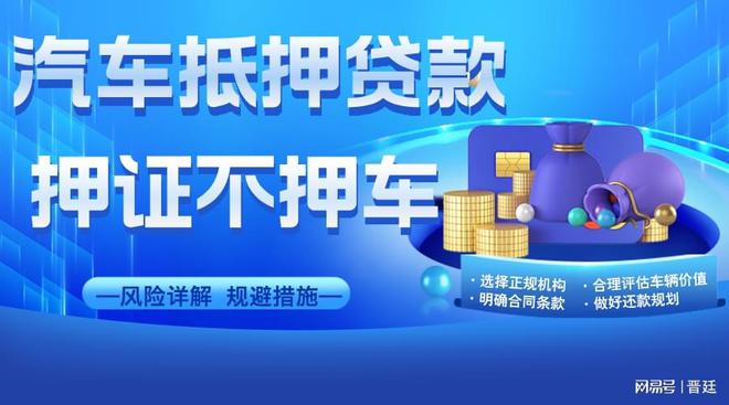 汽車抵押貸款哪家公司可靠(汽車抵押貸款合同陷阱)？ (http://www.osahdrypack.cn/) 知識問答 第2張