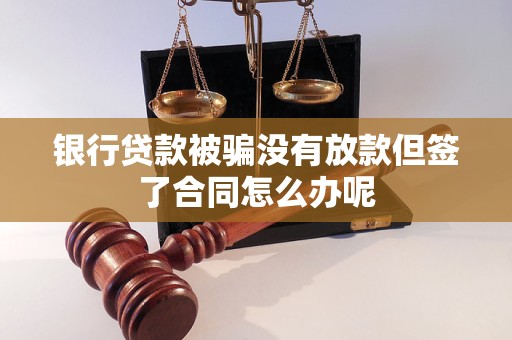 車輛抵押借款協議(貸款被騙未放款合同風險)？ (http://www.osahdrypack.cn/) 知識問答 第1張