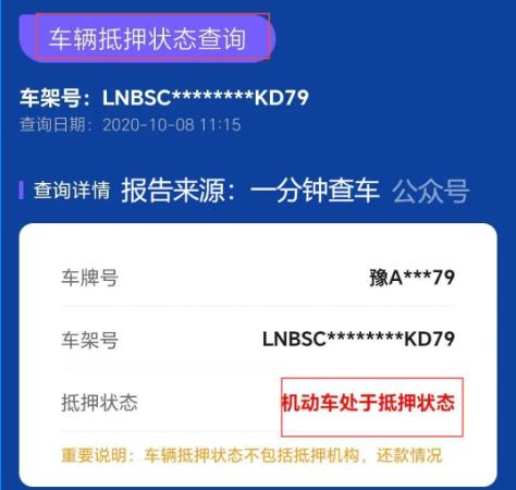 汽車抵押貸款最正規的平臺(車輛抵押狀態查詢注意事項)？ (http://www.osahdrypack.cn/) 知識問答 第2張