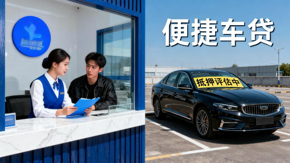 車抵押貸款利率選擇(車抵押銀行怎么貸款)？ (http://www.osahdrypack.cn/) 知識問答 第1張